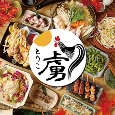 落合で合コンするならここ！個室あり厳選20店【2026年最新】