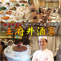 横浜市の中華料理20選｜家族連れにもおすすめ【2026年最新】