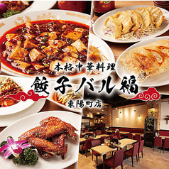 【江東区グルメ】美味しい中華20選｜コスパ抜群の名店を厳選