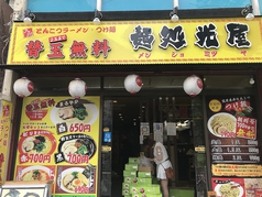 【2026年】川口で食べるべきラーメン20選｜全ジャンル網羅